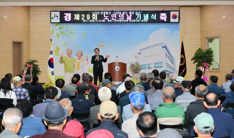괴산군, ‘제29회 노인의 날 기념식...