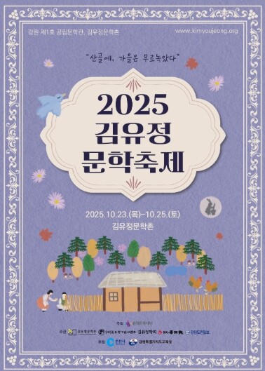 춘천시, 가을 산골에 피어나는 문학 ...
