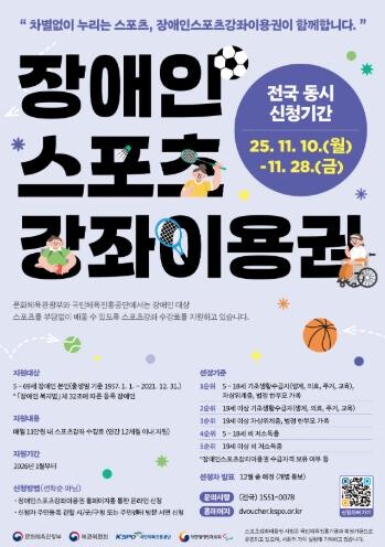 거창군, 2026년 일반·장애인 스포...