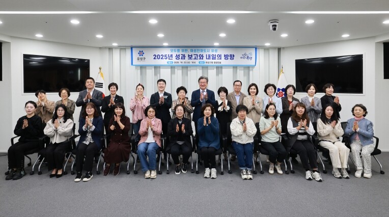 유성구, 여성친화도시 주민참여단 성과...