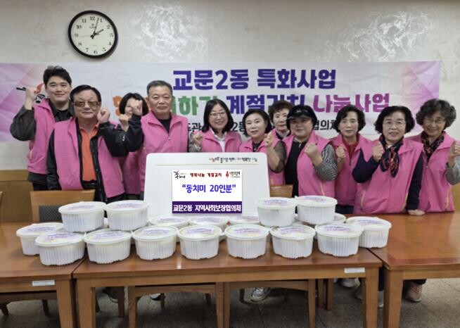 구리 교문2동 지역사회 보장협의체, ...