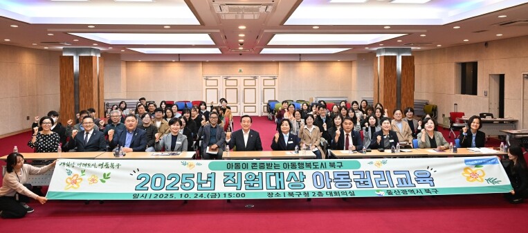 북구, 직원 대상 아동권리교육 실시