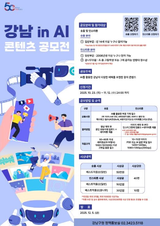 강남의 매력, 이젠 AI로 표현하세요...