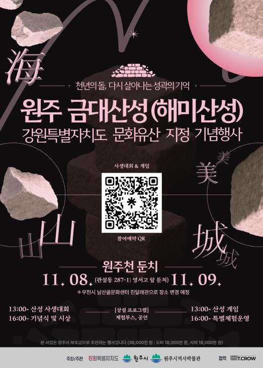 원주시역사박물관, 금대산성(해미산성)...