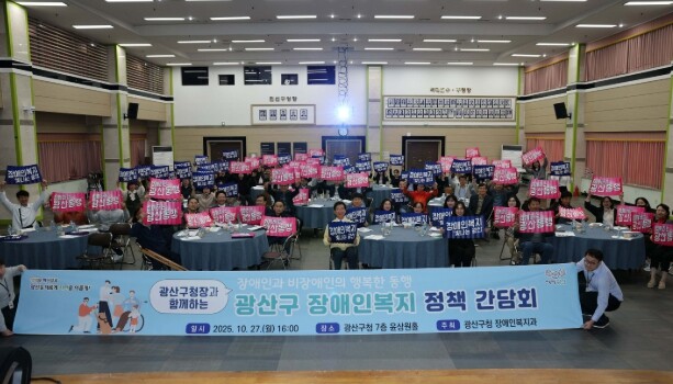 광산구, 장애인복지정책 성과 공유 간...