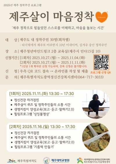 제주 정착주민 대상
