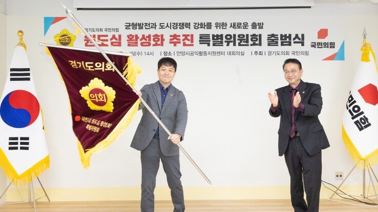 경기도의회 국민의힘, 원도심 활성화 ...