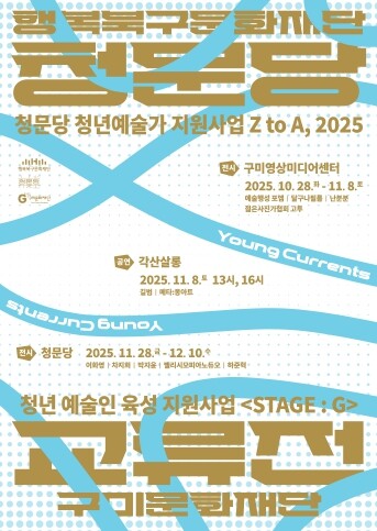 (재)구미문화재단×(재)행복북구문화재...