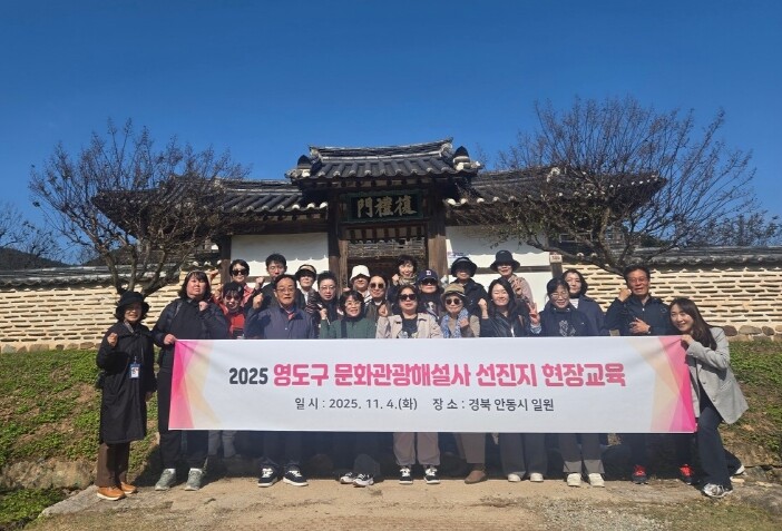 영도구 문화관광해설사, 안동 선진지 ...