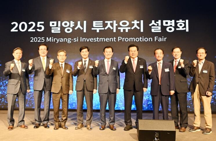 밀양시, 수도권 기업 대상 2025년...