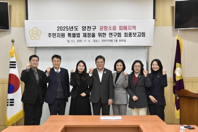 양천구의회 의원연구단체