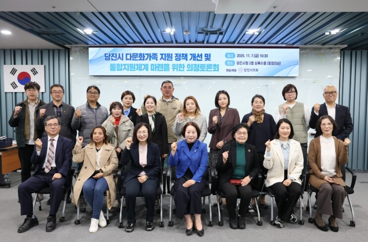 당진시의회, 다문화가족 통합지원체계 ...