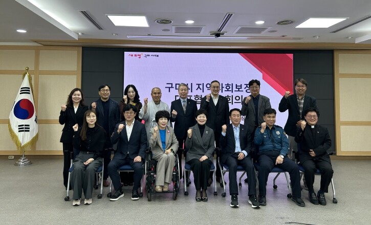 구미시지역사회보장 대표협의체 회의 개...