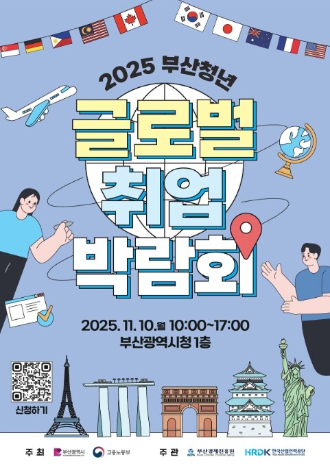 고용노동부, 세계로 가는 길 부산에서...