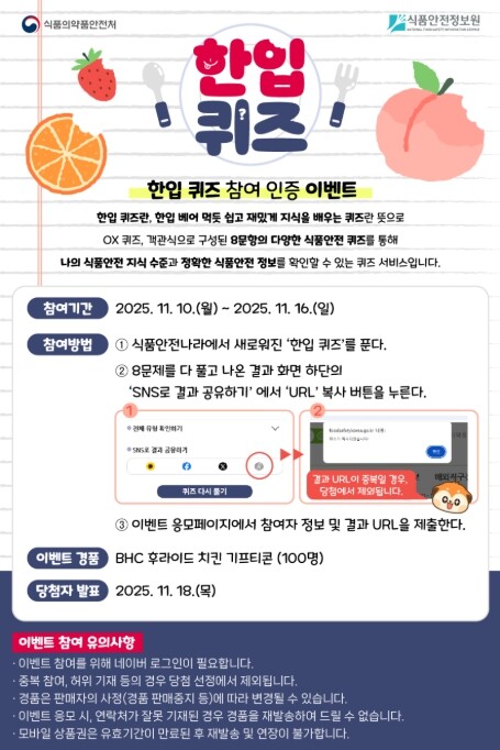 식약처, 식품안전 지식 식품안전나라에...