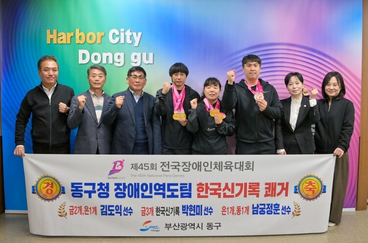 부산 동구청 장애인역도팀, 제 45회...