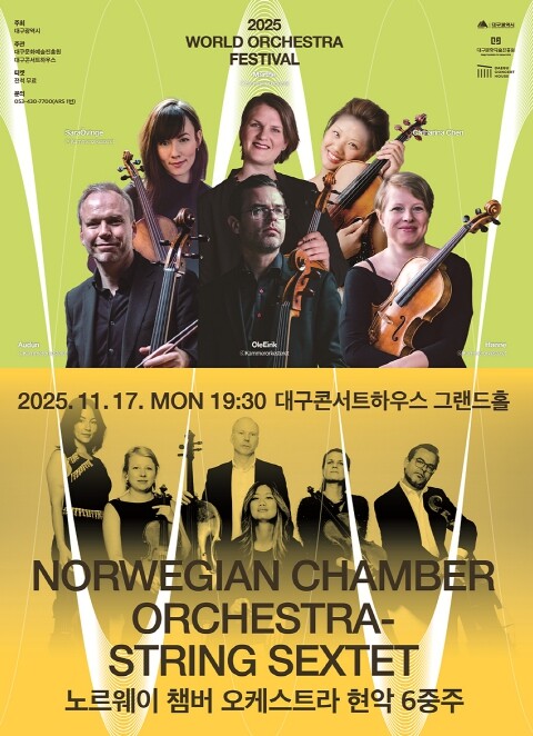 (재)대구문화예술진흥원 월드오케스트라...