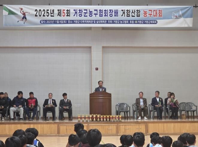 거창군, 제5회 거창군농구협회장배 거...