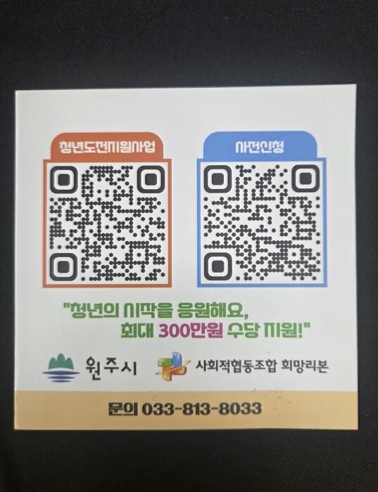 원주시·희망리본 원주센터, "...