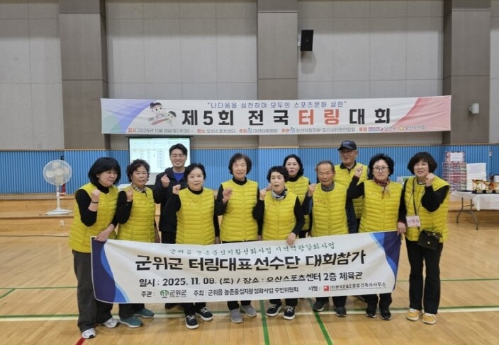 군위군 터링 선수단, 전국대회‘준우승...