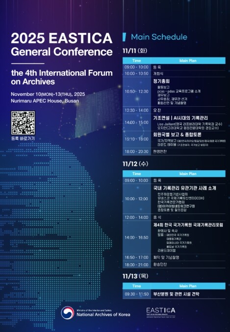 행정안전부, 동아시아 기록전문가들 기...