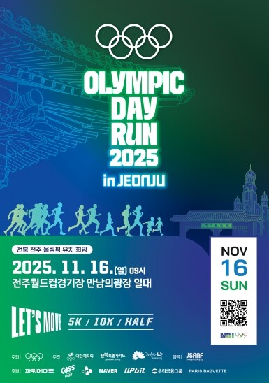 올림픽데이런 2025, ‘달리GO! ...