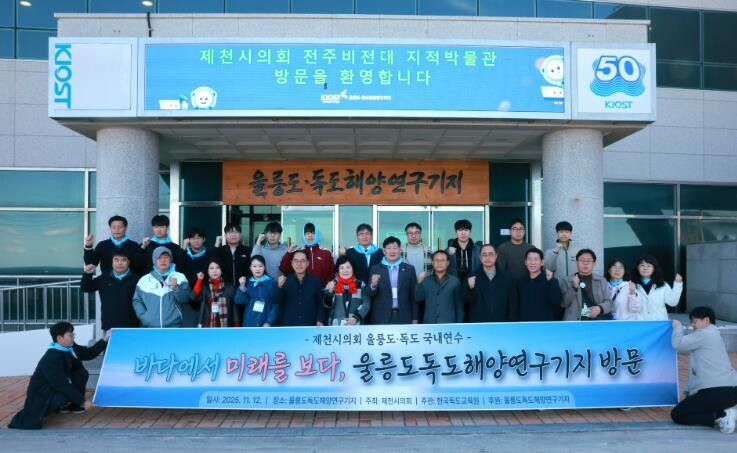 제천시의회, 울릉도 국내연수 실시