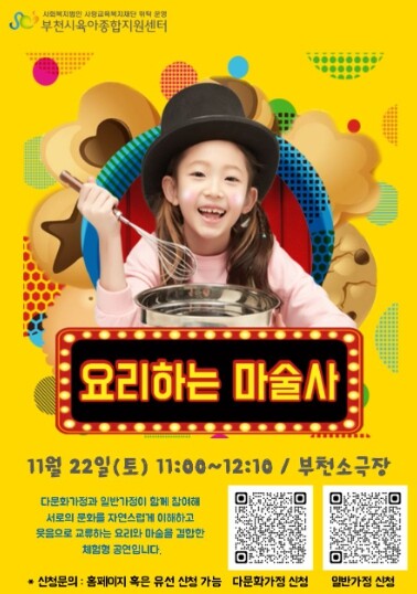부천시육아종합지원센터, 연말 맞이 가...