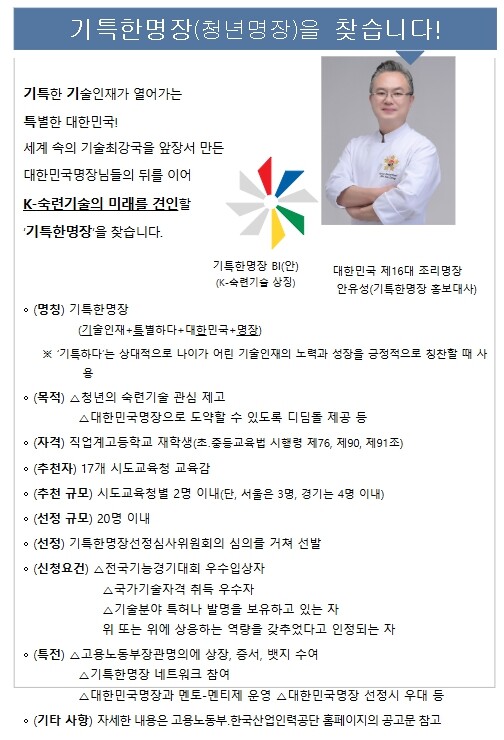 고용노동부, 청년 명장의 시대, 기...