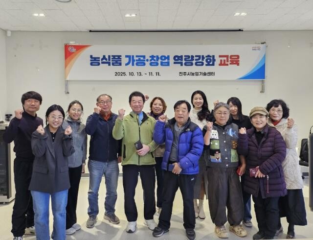 진주시 ‘농식품 가공·창업 역량강화 ...