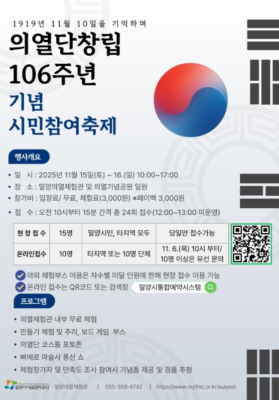 밀양의열체험관, ‘의열단 창립 106...