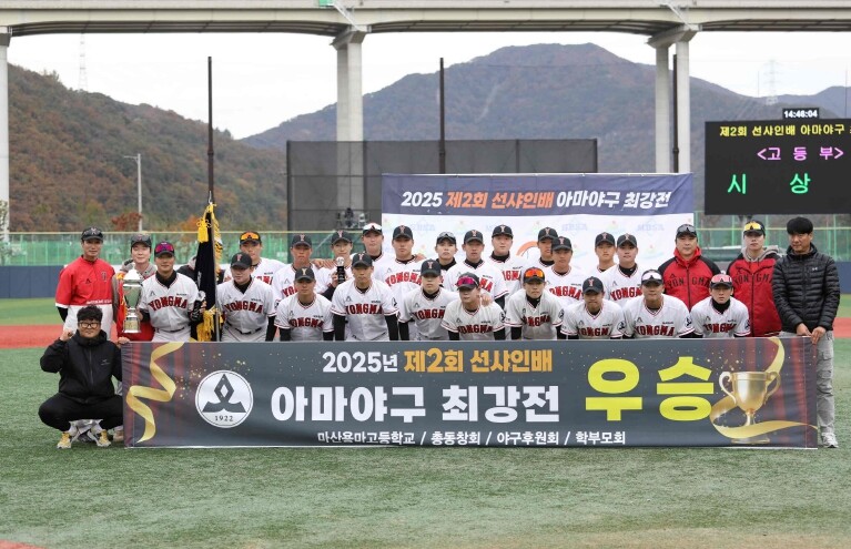 밀양시, 제2회 선샤인배 아마야구 최...