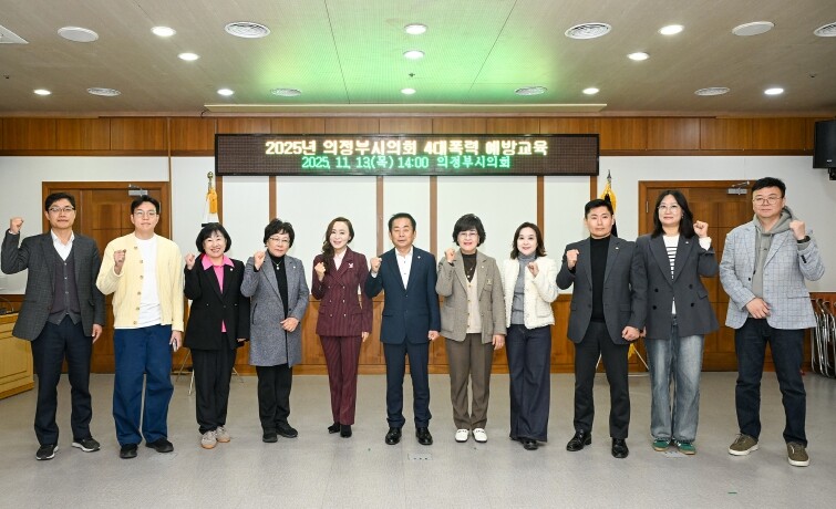 의정부시의회, 4대 폭력 예방교육 실...