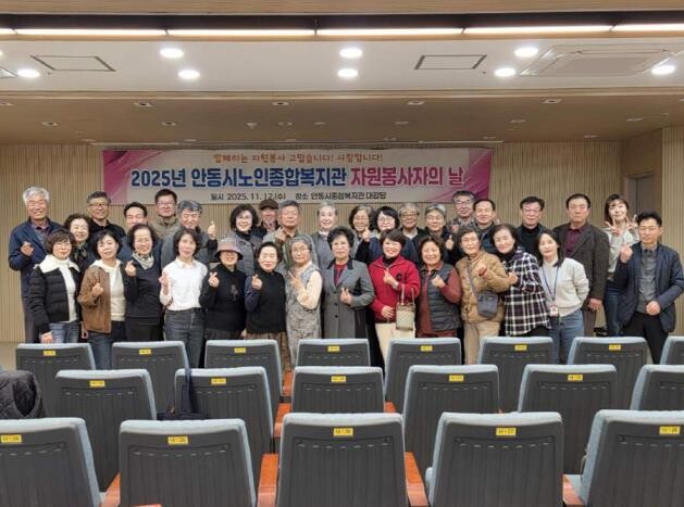 안동시노인종합복지관, 2025년 자원...