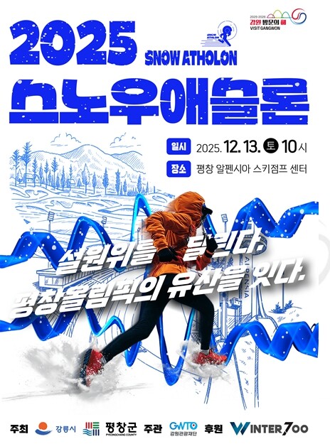 강원관광재단, 평창동계올림픽 경기장,...