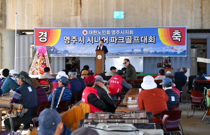 영주시, 시니어 파크골프대회 성황리 ...