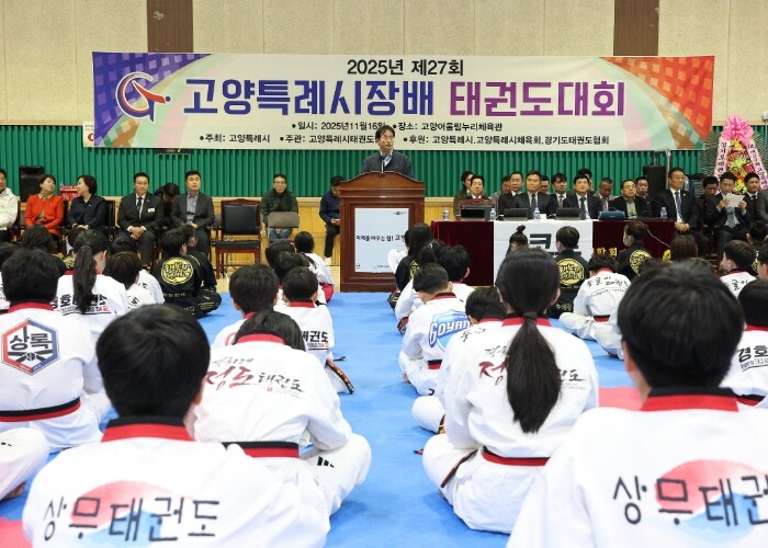 2025년 제27회 고양특례시장기 태...