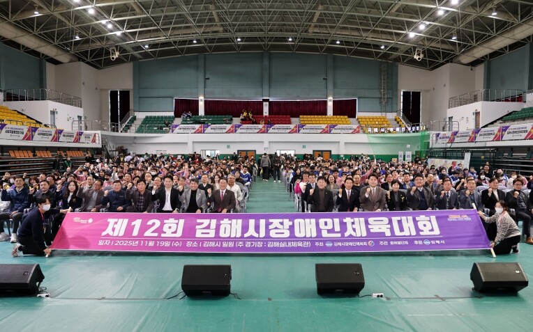 제12회 김해시장애인체육대회 성황리 ...