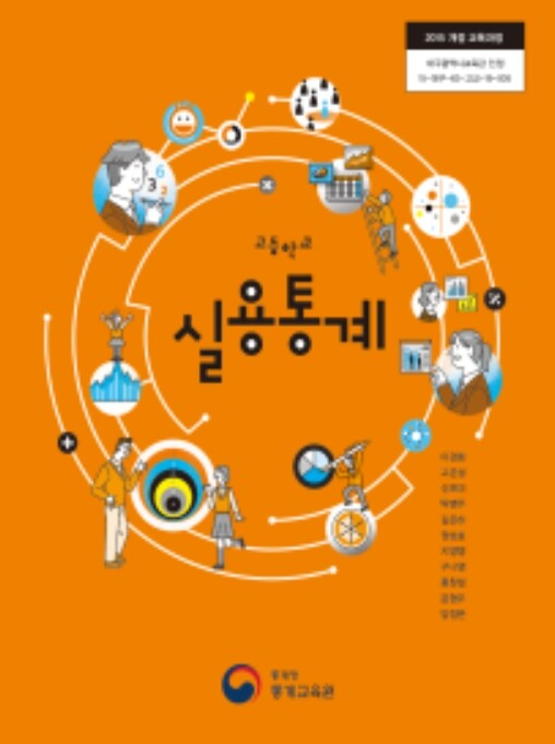 국가데이터처, 겨울방학 실용 통계교육...