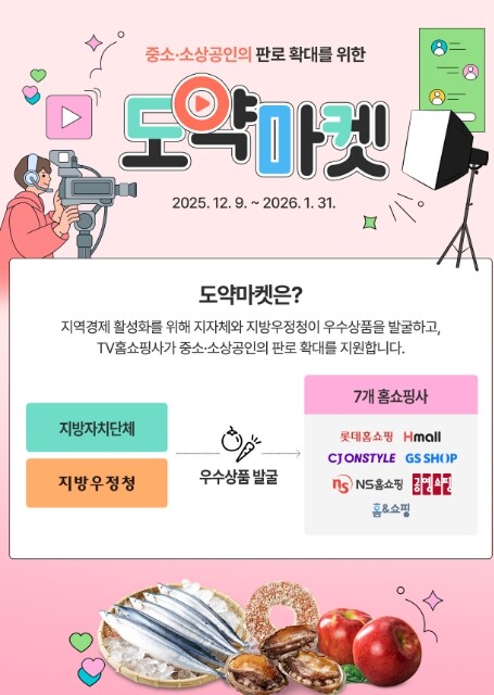 방송미디어통신위원회, 경북 사과·전남...