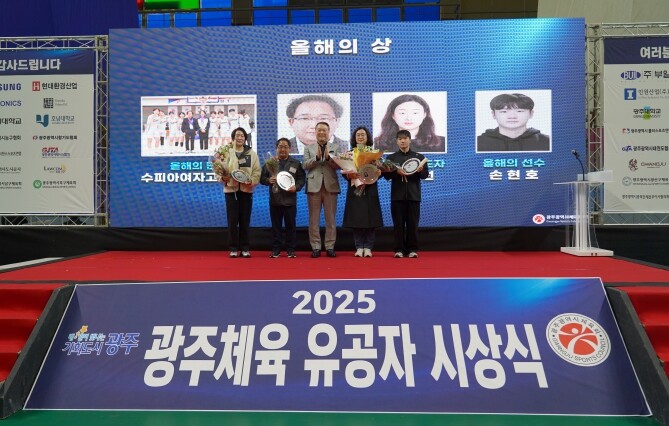 광주광역시체육회, 광주체육을 빛낸 영...