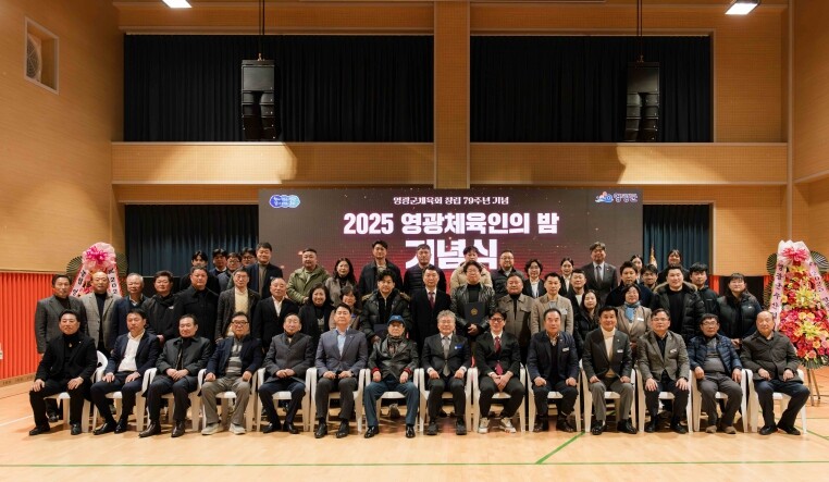 2025년 영광군 체육인의 밤 성황리...