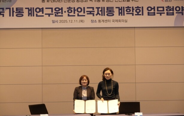 국가데이터처, 국가통계연구원·한인국제...