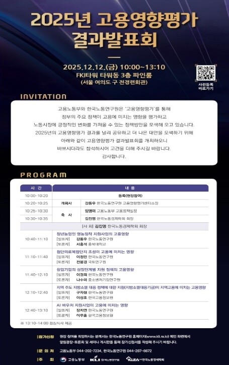 고용노동부, 정책을 더 고용친화적으로...