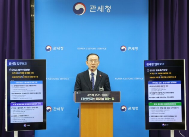 2026년 관세청 중점 추진과제 발표...