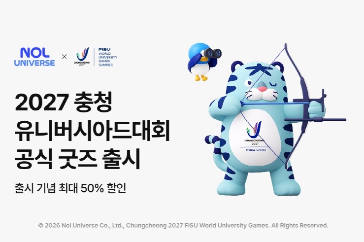 2027 충청 U대회, ‘공식 굿즈 ...