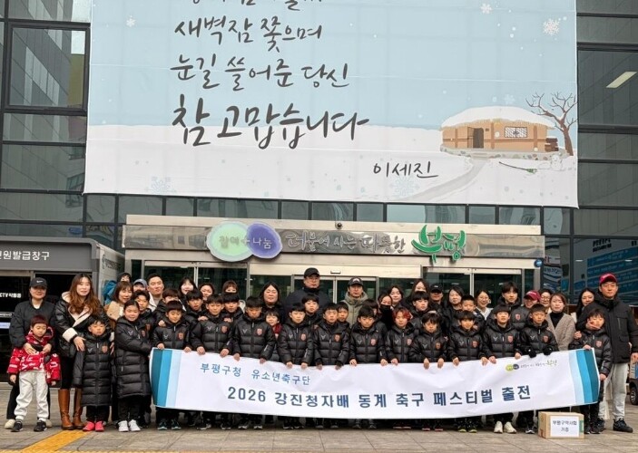 부평구청 유소년축구단, 강진청자배 동...