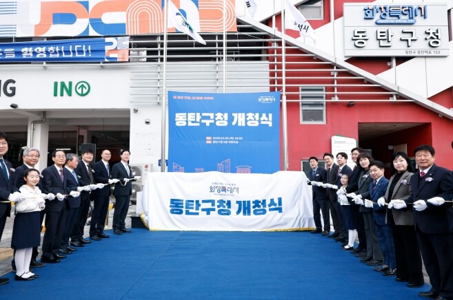 화성특례시, 동탄구청 개청...‘사람...