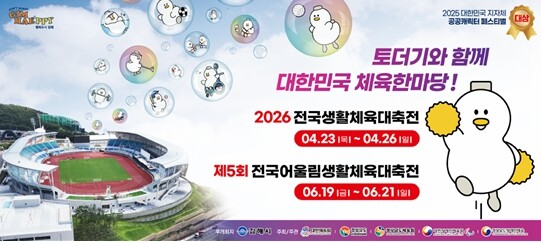 김해시, ‘2026 전국(어울림)생활...