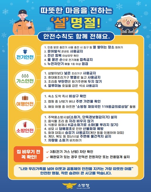 서울시, 설 명절 시민과의 안전동행 ...